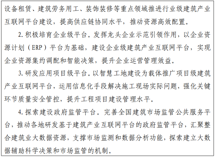 【裝配式建筑】住建部明確：未來5年建筑業大方向定了，10個關鍵詞！
